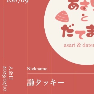 水曜日の謙タッキー